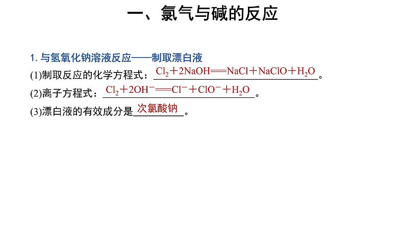 【教学课件】第二节 氯及其化合物 第2课时 参考课件02