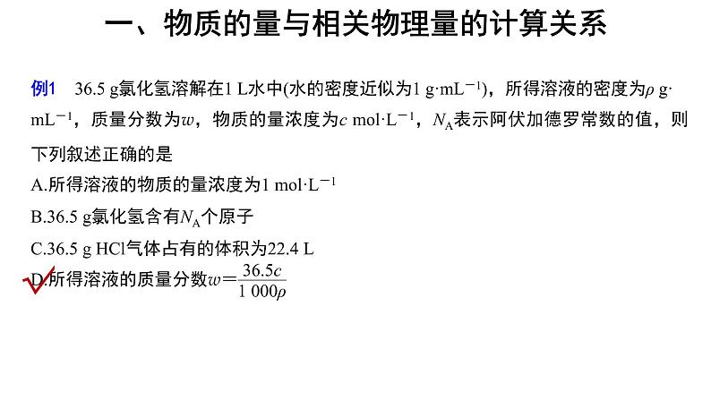 2019-2020学年新人教版必修1：2.3物质的量——以物质的量为核心的计算课件（28张）第2页