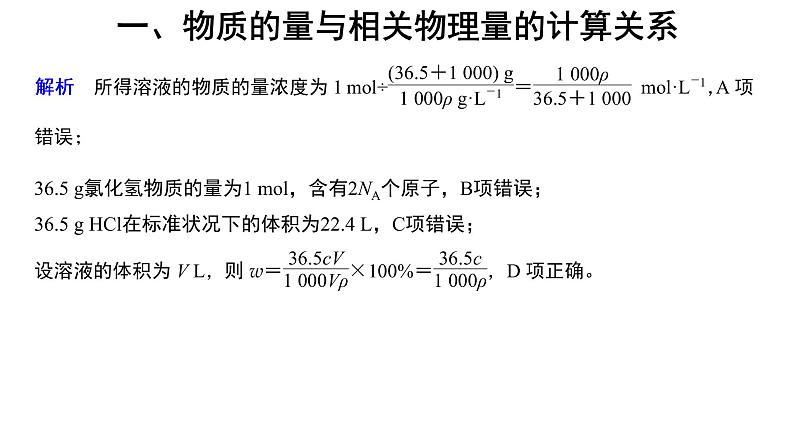 2019-2020学年新人教版必修1：2.3物质的量——以物质的量为核心的计算课件（28张）第3页