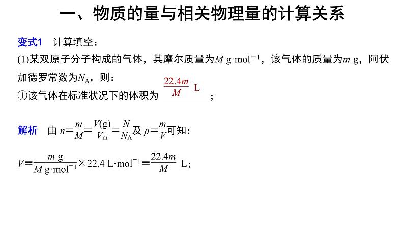 2019-2020学年新人教版必修1：2.3物质的量——以物质的量为核心的计算课件（28张）第5页