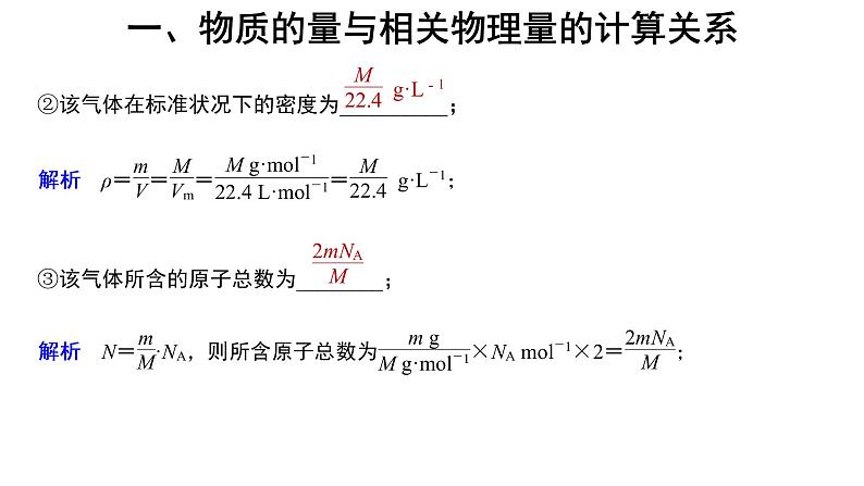 2019-2020学年新人教版必修1：2.3物质的量——以物质的量为核心的计算课件（28张）第6页