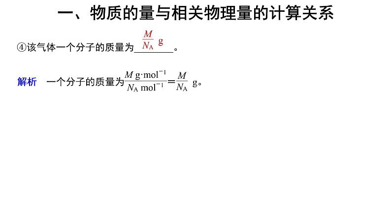 2019-2020学年新人教版必修1：2.3物质的量——以物质的量为核心的计算课件（28张）第7页