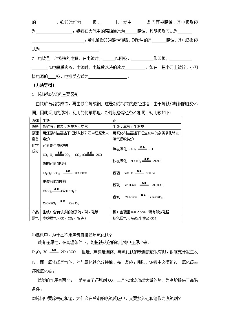 高中化学-新课标人教版选修二 第3单元课题2 金属材料 教案02