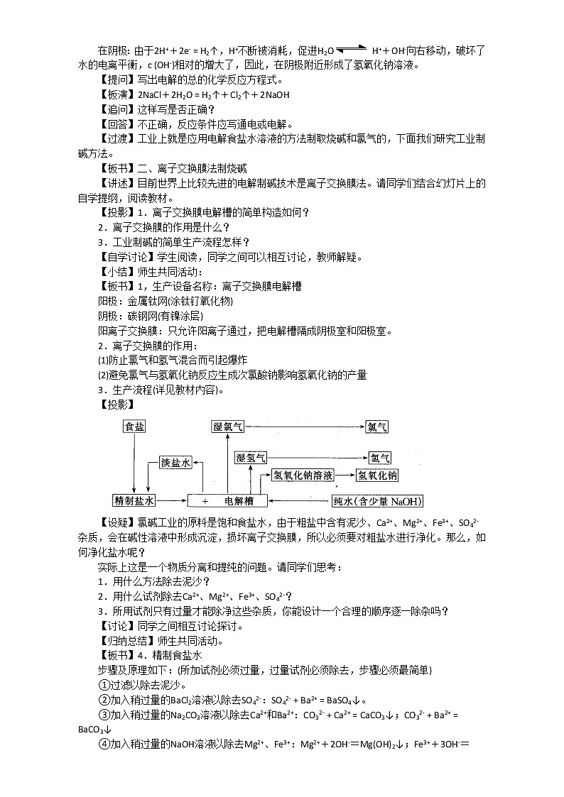 高中化学-新课标人教版选修二 第2单元课题2 海水的综合利用 教案02