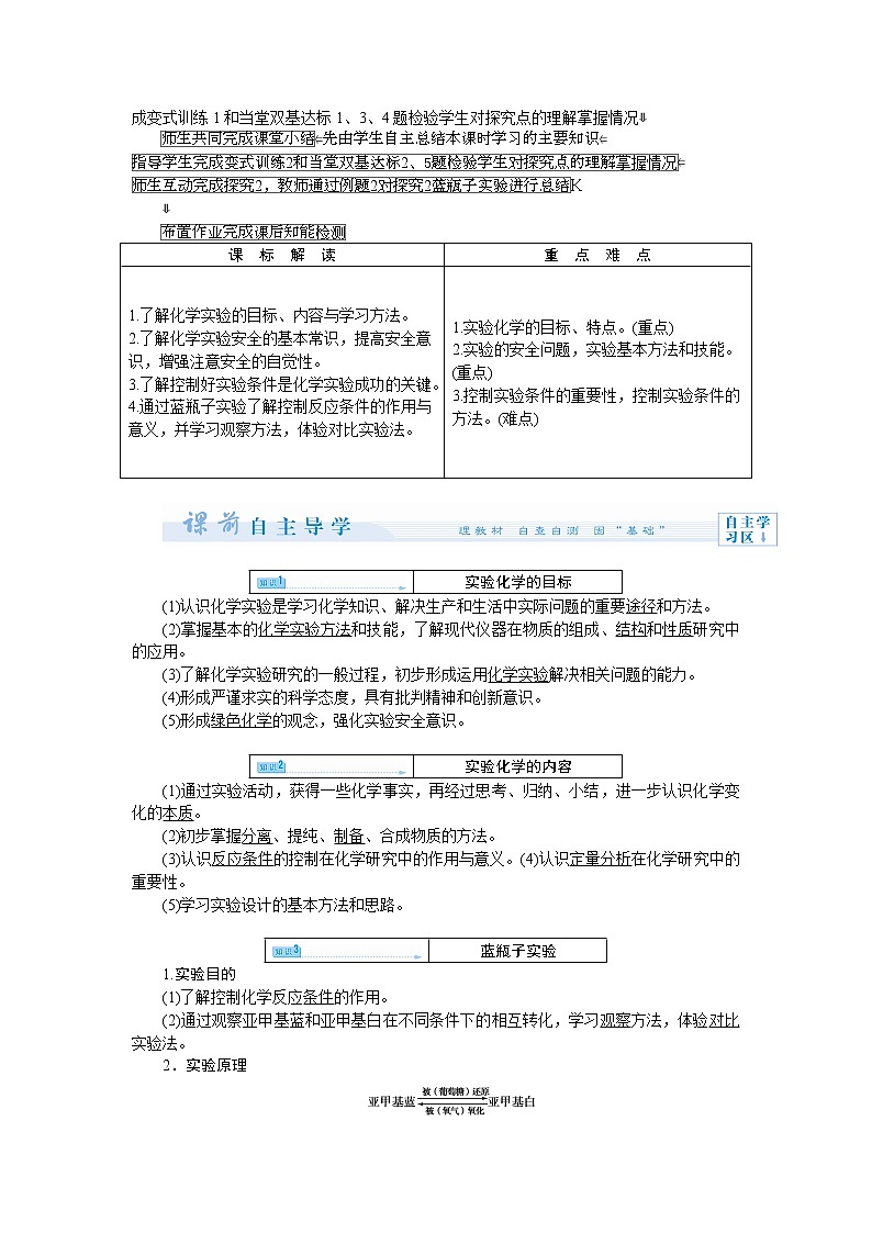 高中化学人教版选修6教师备课教案：第一单元　从实验走进化学02