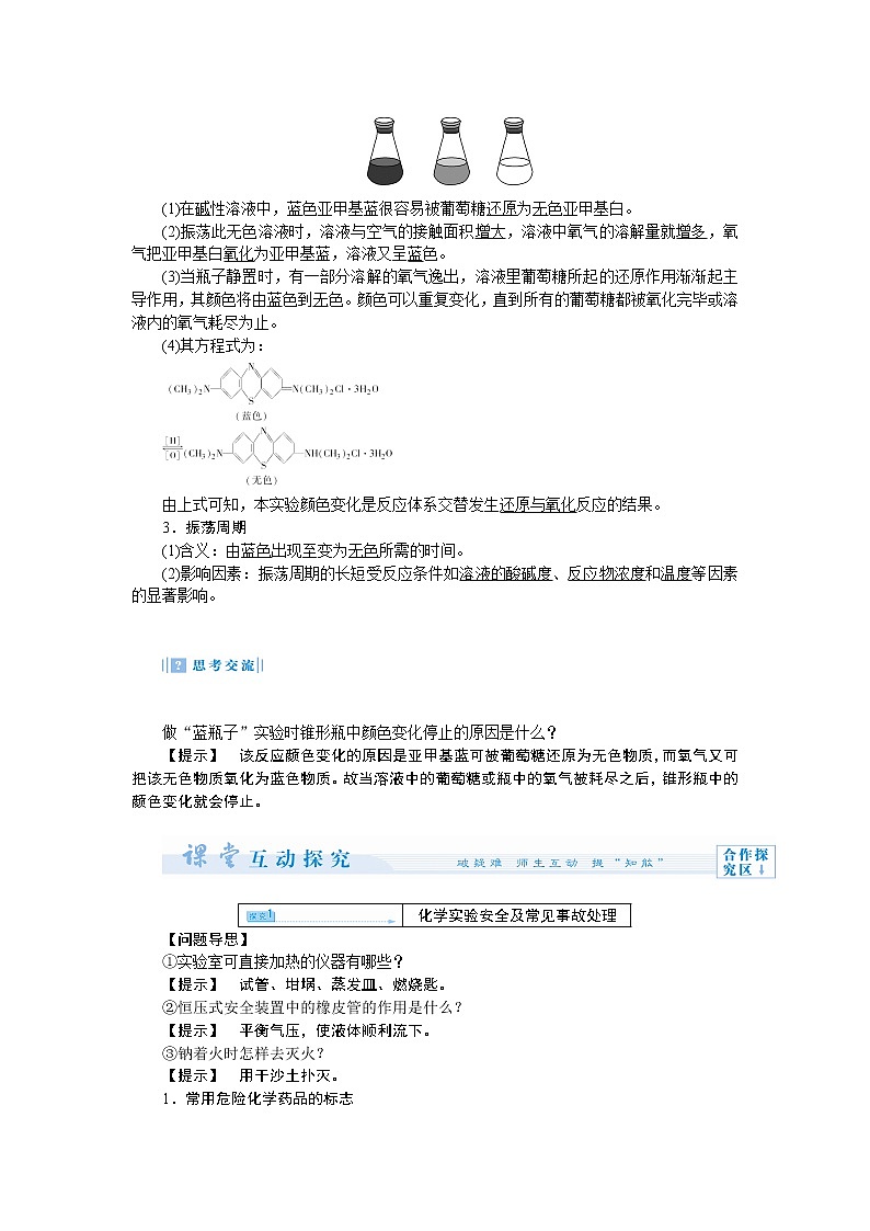 高中化学人教版选修6教师备课教案：第一单元　从实验走进化学03