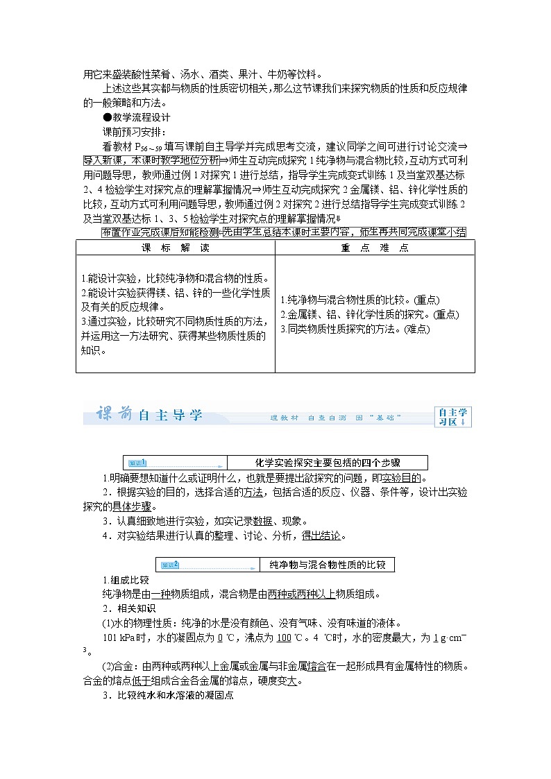 高中化学人教版选修6教师备课教案：第四单元　研究型实验02