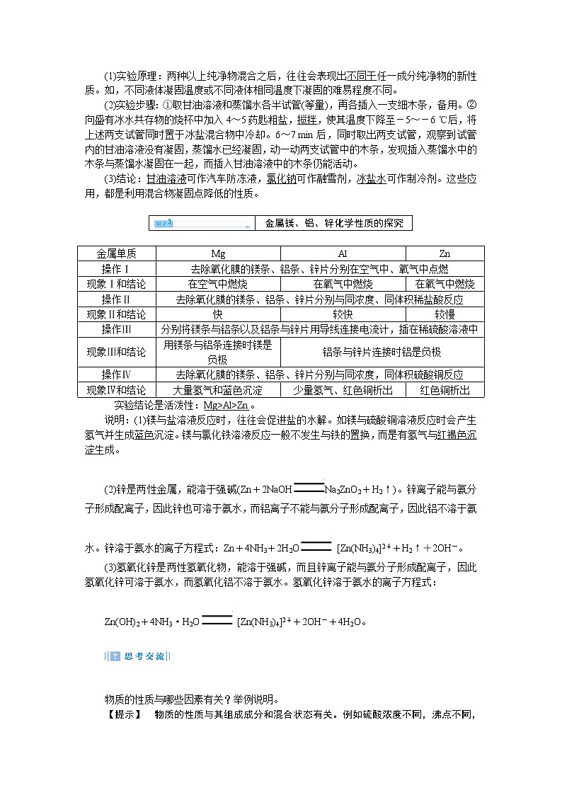 高中化学人教版选修6教师备课教案：第四单元　研究型实验03