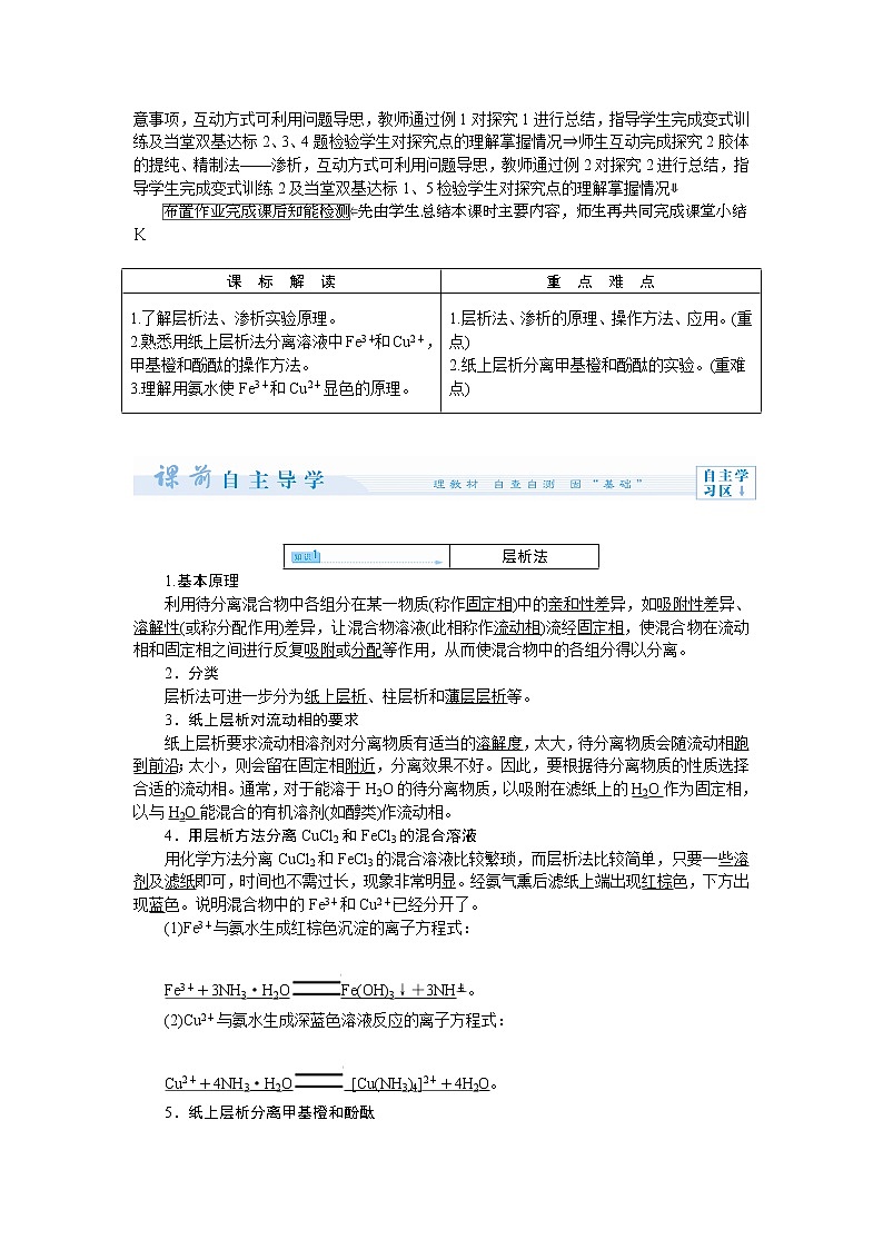 高中化学人教版选修6教师备课教案：第二单元　物质的获取02