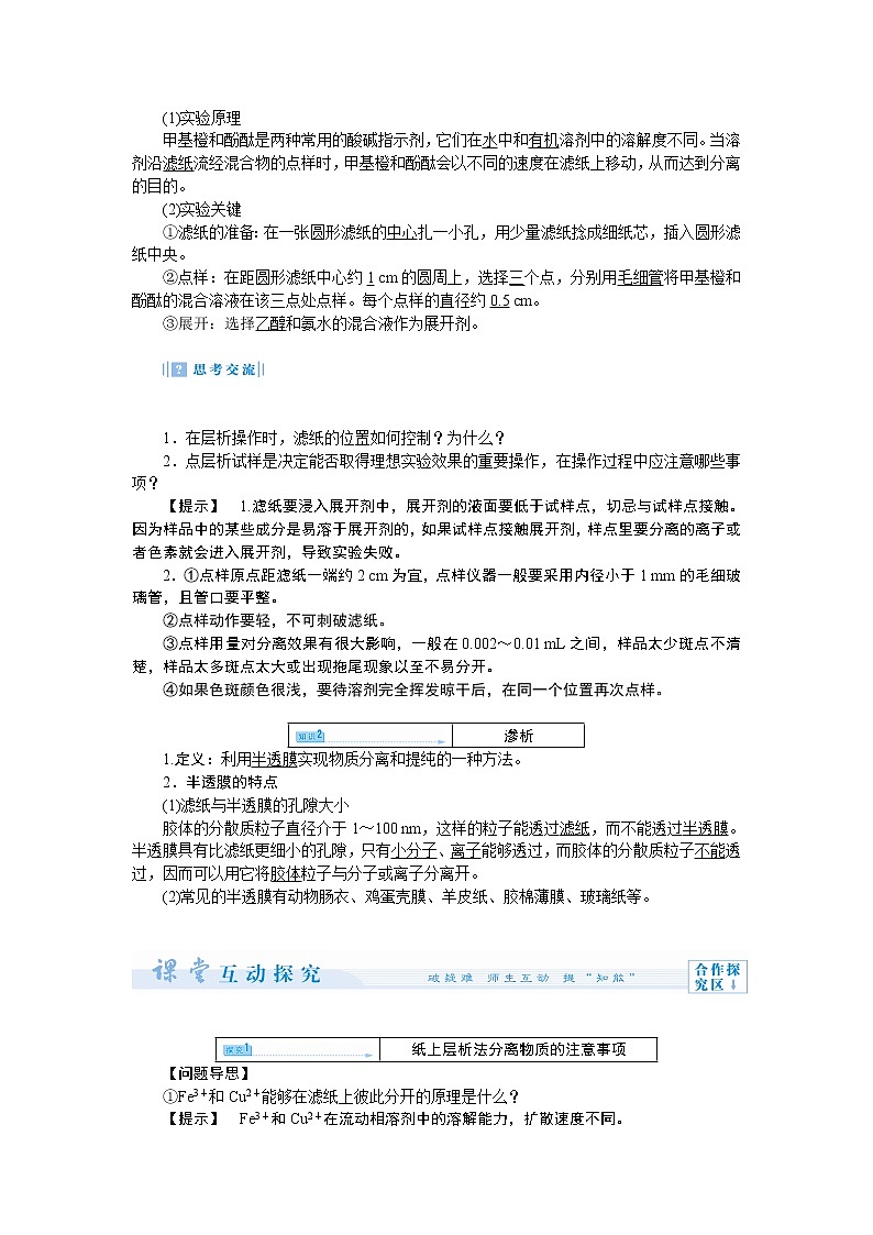 高中化学人教版选修6教师备课教案：第二单元　物质的获取03