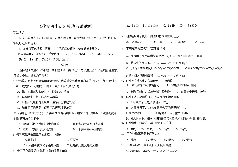 《化学与生活》模块考试试题101