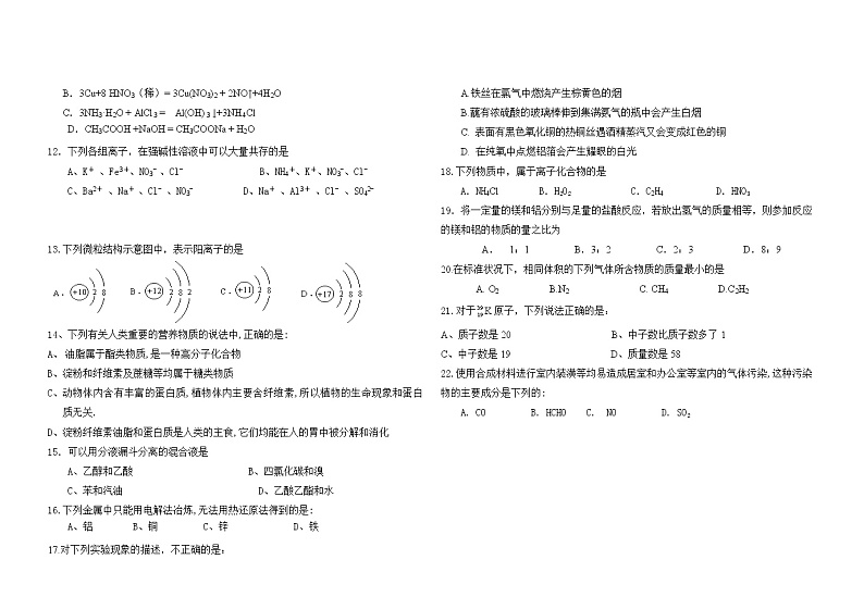 《化学与生活》模块考试试题102