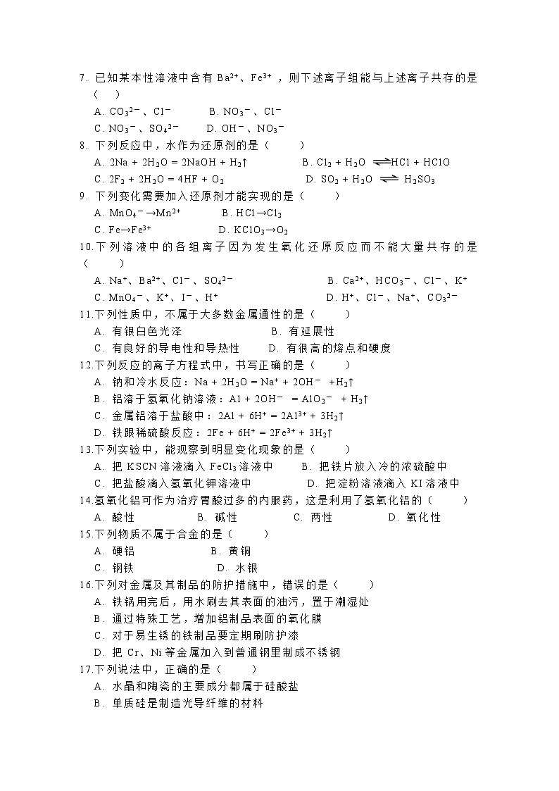 《化学与生活》模块考试选择题02