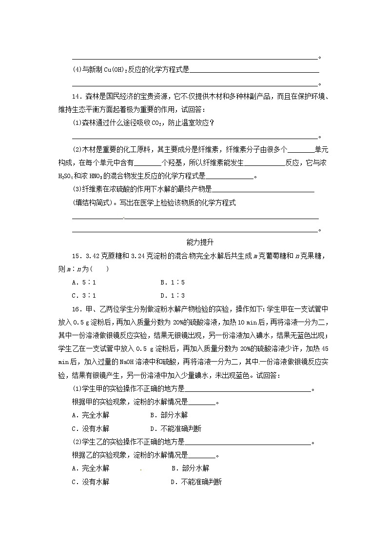 每课一练 1.1 生命的基础能源__糖类 （人教版选修1）03
