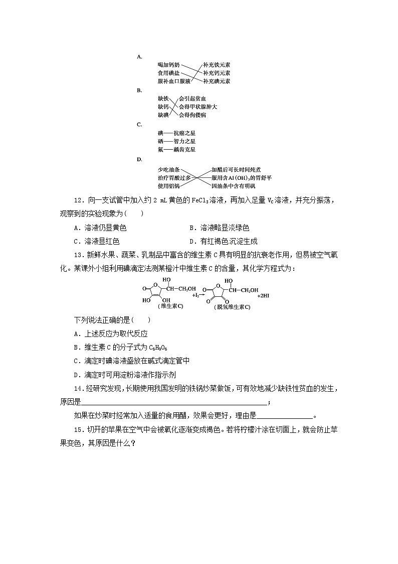 每课一练 1.4 维生素和微量元素 （人教版选修1）03