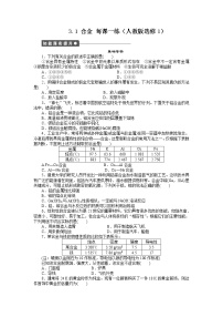 化学选修1 化学与生活第一节 合金随堂练习题