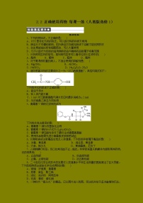 高中化学人教版 (新课标)选修1 化学与生活第二节 正确使用药物课后作业题