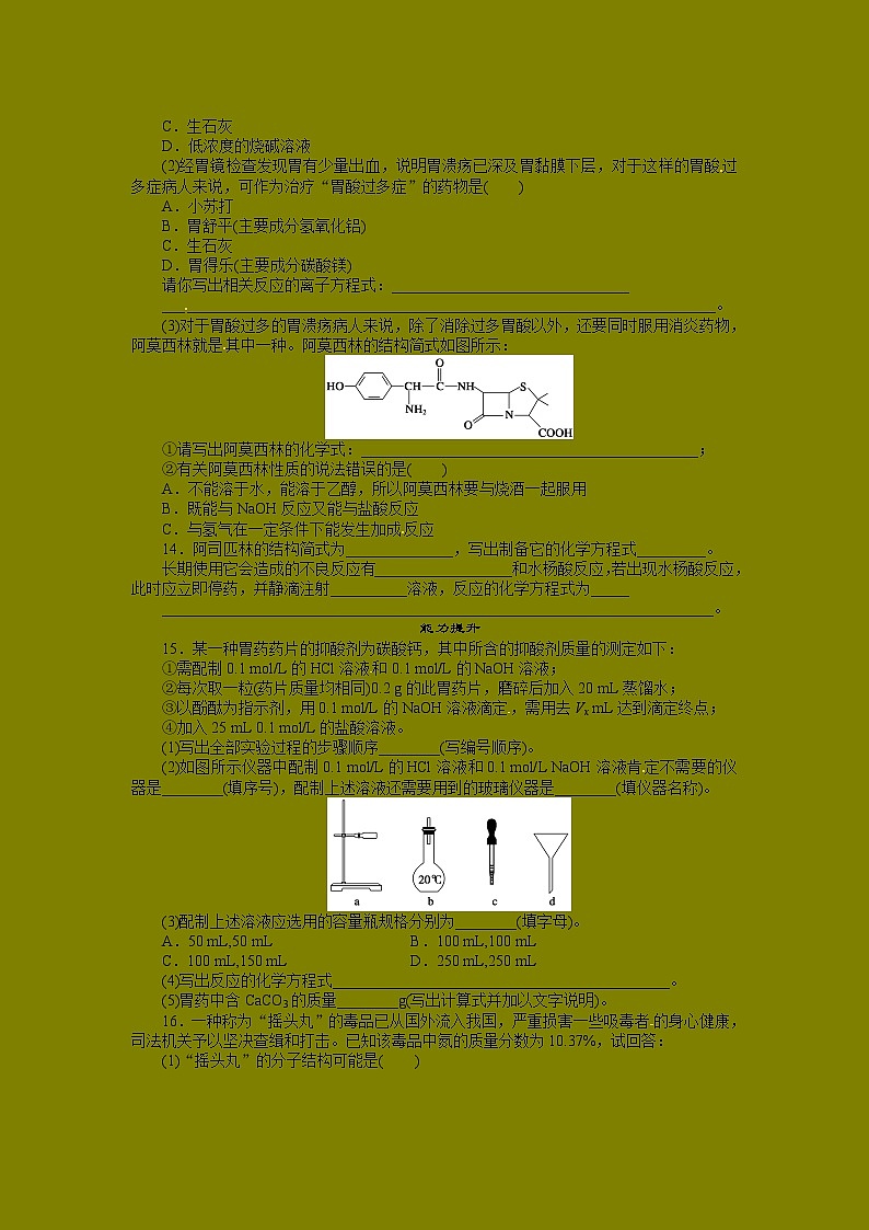 每课一练 2.2 正确使用药物 （人教版选修1）03