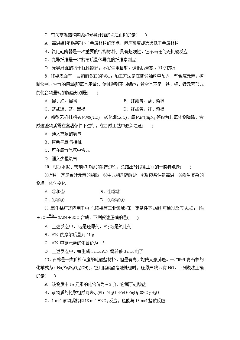 每课一练 3.3 玻璃、陶瓷和水泥 （人教版选修1）02