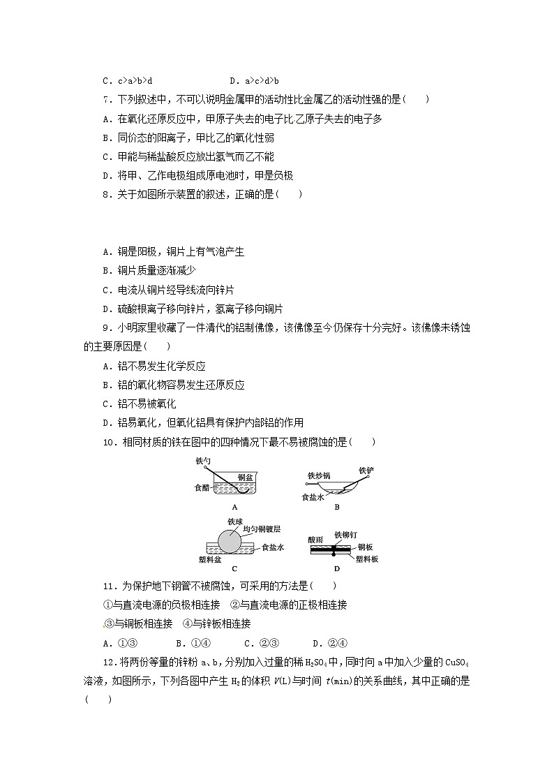 每课一练 3.2 金属的腐蚀和防护 （人教版选修1）02