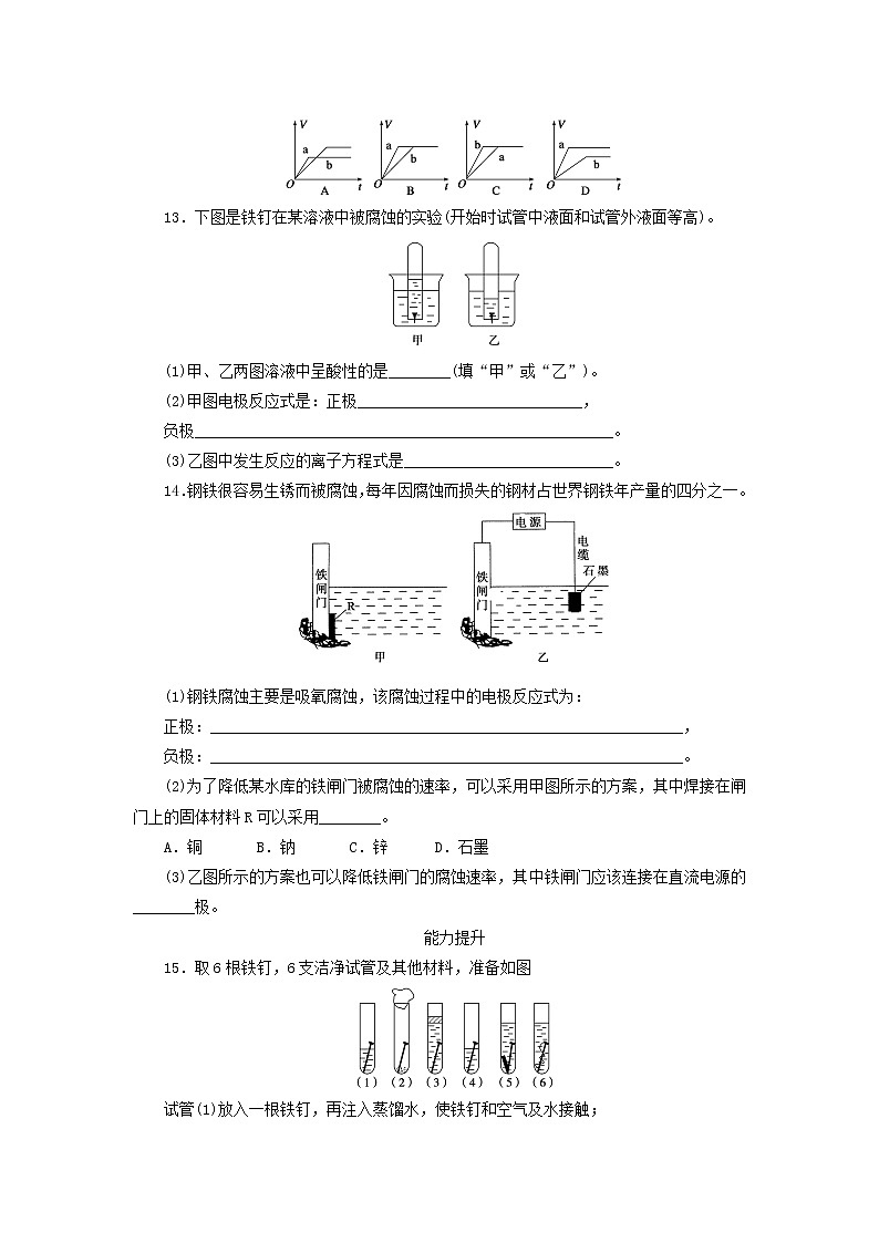 每课一练 3.2 金属的腐蚀和防护 （人教版选修1）03