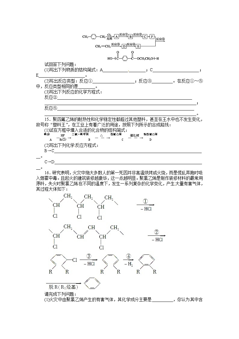 每课一练 3.4 塑料、纤维和橡胶 （人教版选修1）03