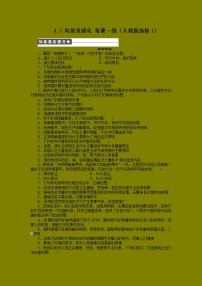 高中化学人教版 (新课标)选修1 化学与生活第四章  保护生存环境第三节 垃圾资源化随堂练习题