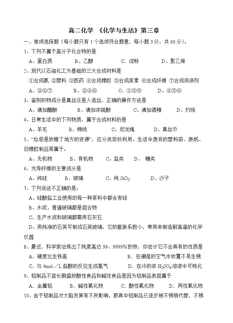 选修1 第3章章综合 试卷01