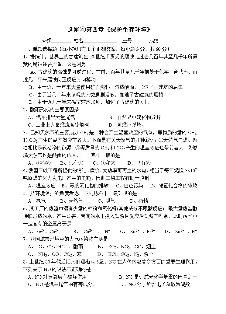 选修1 第4章章综合第1页