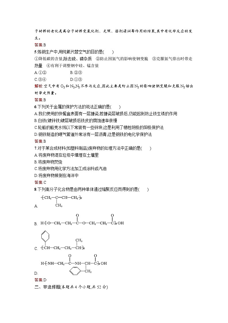 高二化学人教版选修2课时训练：第三单元　化学与材料的发展 过关检测第2页