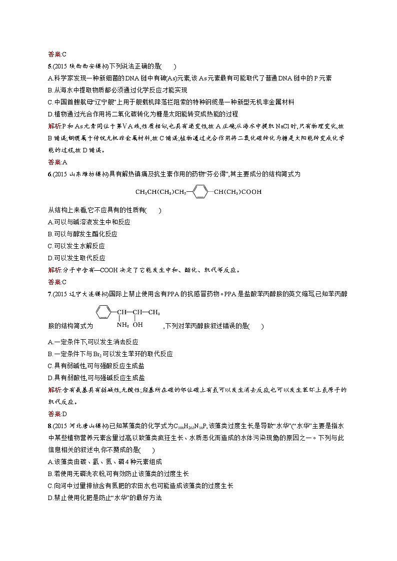 高中化学人教版选修2：第四单元　化学与技术的发展 测评B02