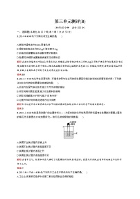 人教版 (新课标)选修2 化学与技术课题2 海水的综合利用练习