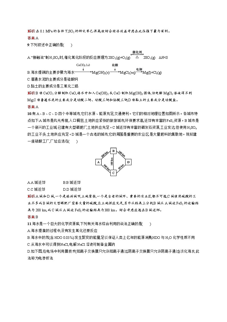高中化学人教版选修2：模块综合测评03