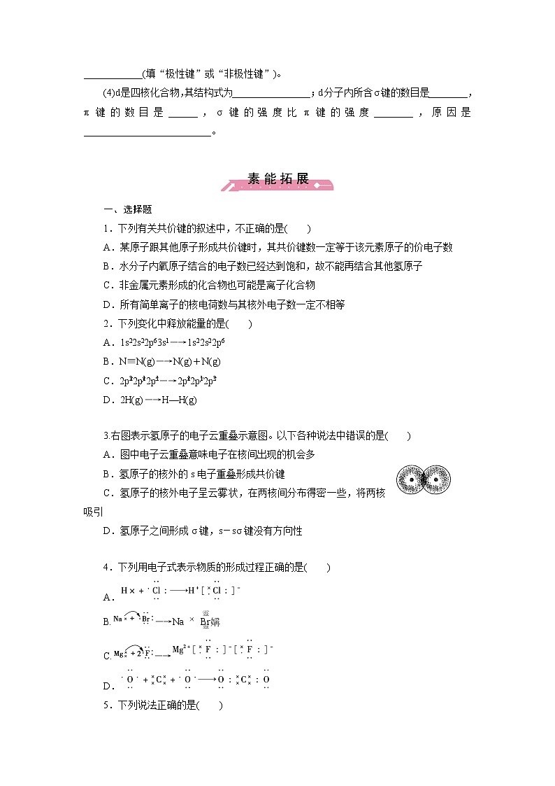 高中化学选修三课时训练：2.1第1课Word版含答案03