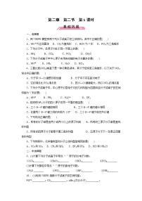 高中化学人教版 (新课标)选修3 物质结构与性质第二节 分子的立体构型第1课时课后复习题