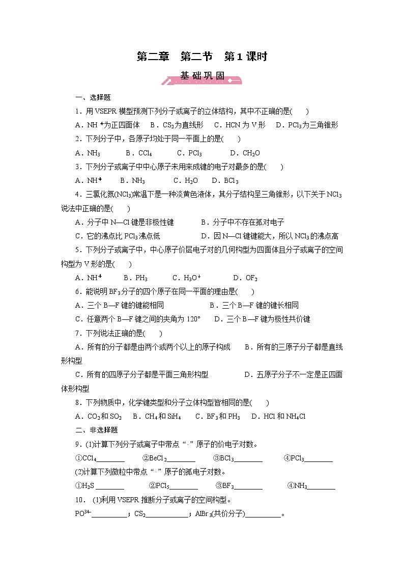 高中化学选修三课时训练：2.2第1课时Word版含答案第1页