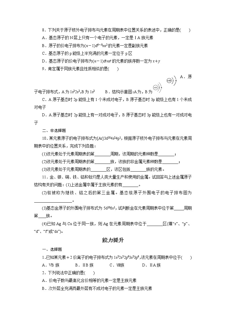 高中化学选修三课时训练：1.2原子结构与元素的性质第1课时Word版含答案02