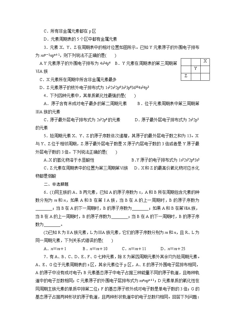 高中化学选修三课时训练：1.2原子结构与元素的性质第1课时Word版含答案03