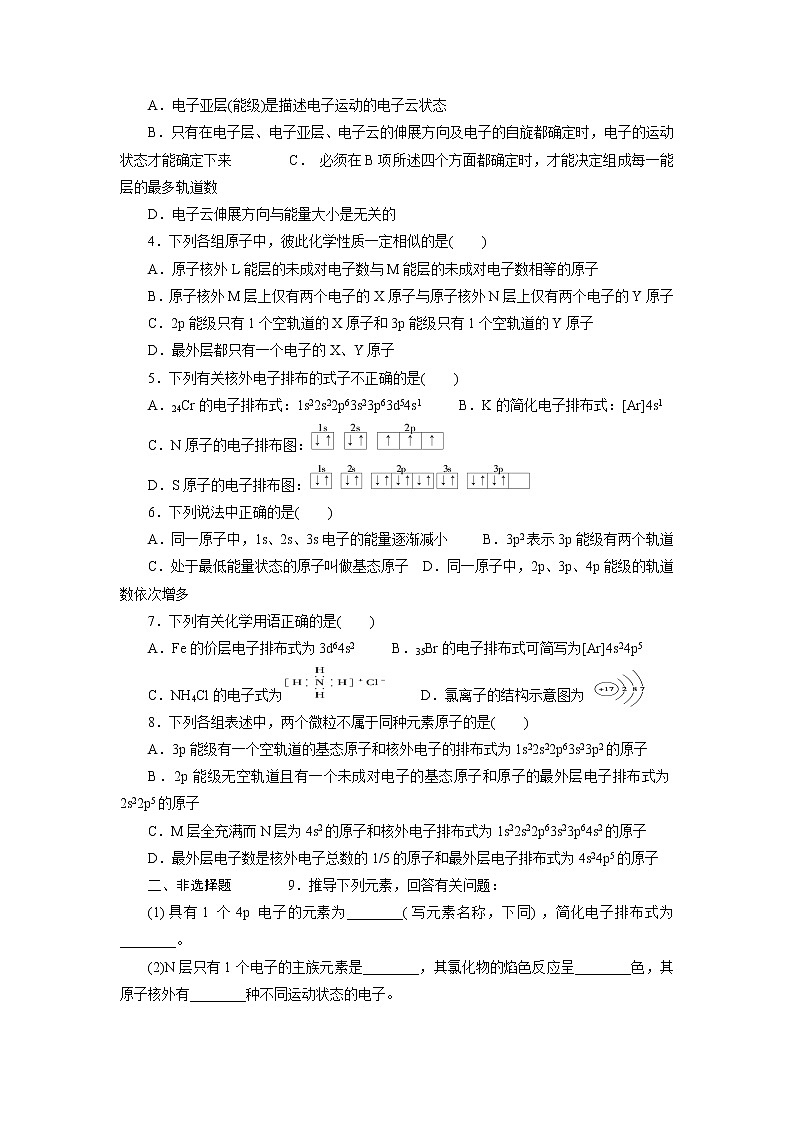 高中化学选修三课时训练：1.1原子结构第2课时Word版含答案第3页