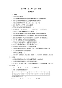 高中化学人教版 (新课标)选修3 物质结构与性质第二节 原子结构与元素的性质第2课时复习练习题