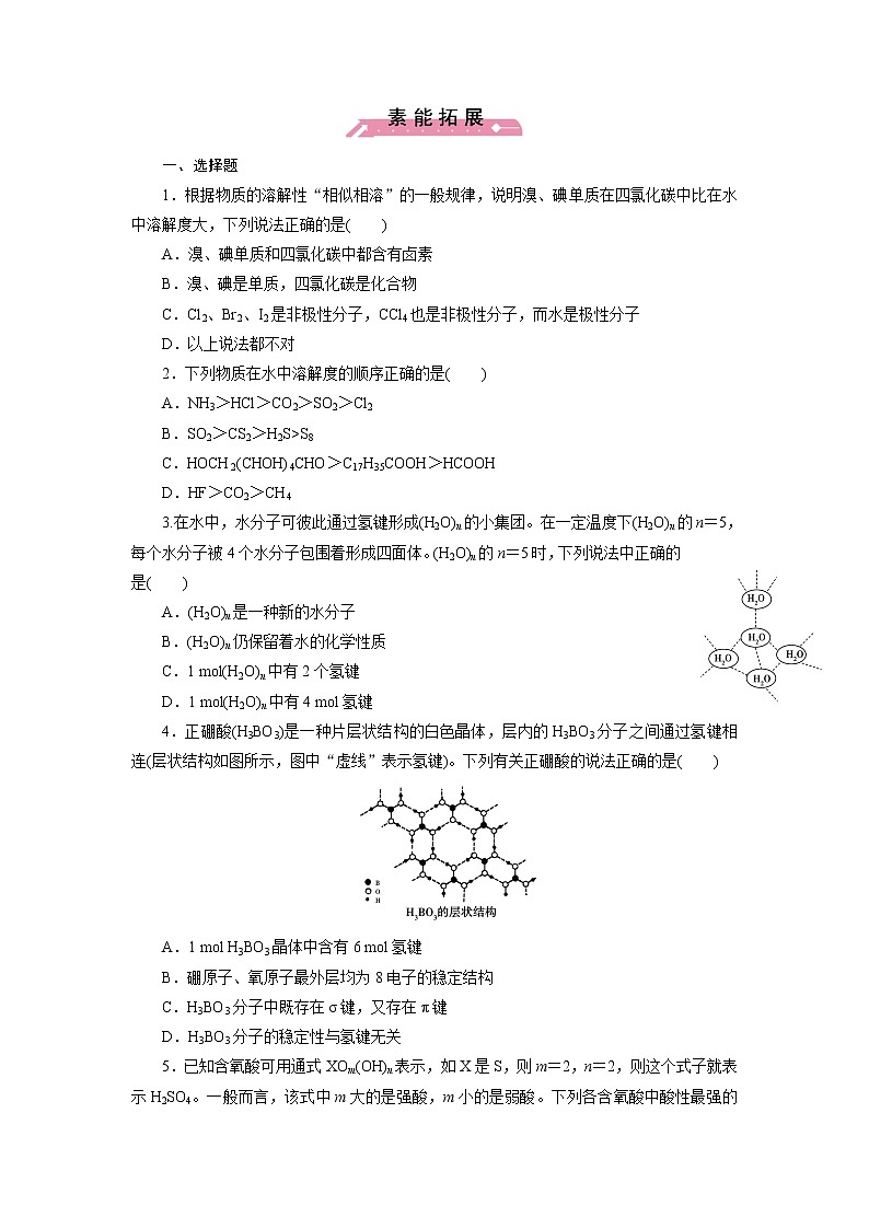 高中化学选修三课时训练：2.3第2课时Word版含答案03