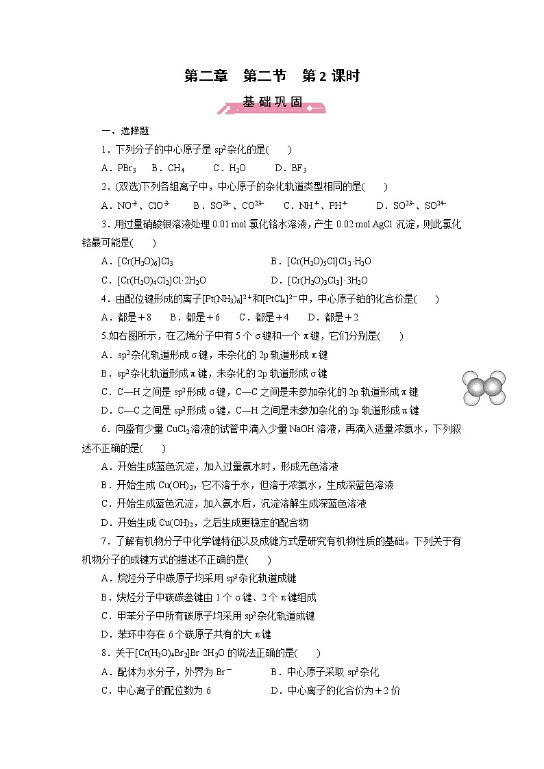 高中化学选修三课时训练：2.2第2课时Word版含答案第1页