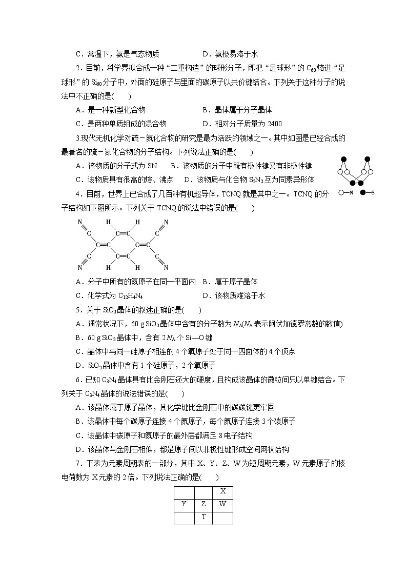 高中化学选修三课时训练：3.2分子晶体与原子晶体Word版含答案03