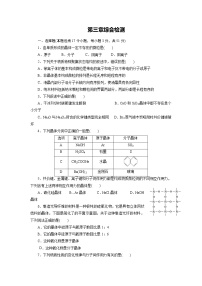 化学选修3 物质结构与性质第三章  晶体结构与性质综合与测试巩固练习