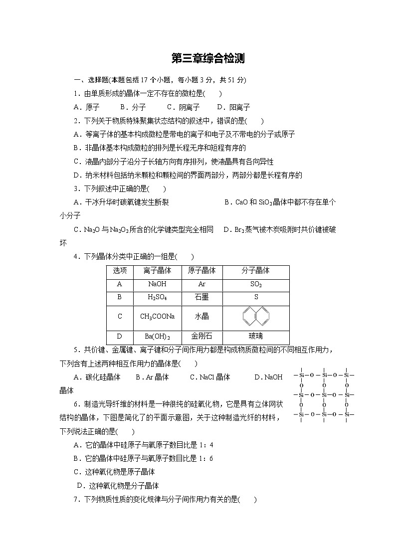 高中化学选修三课时训练：第三章综合检测3Word版含答案01