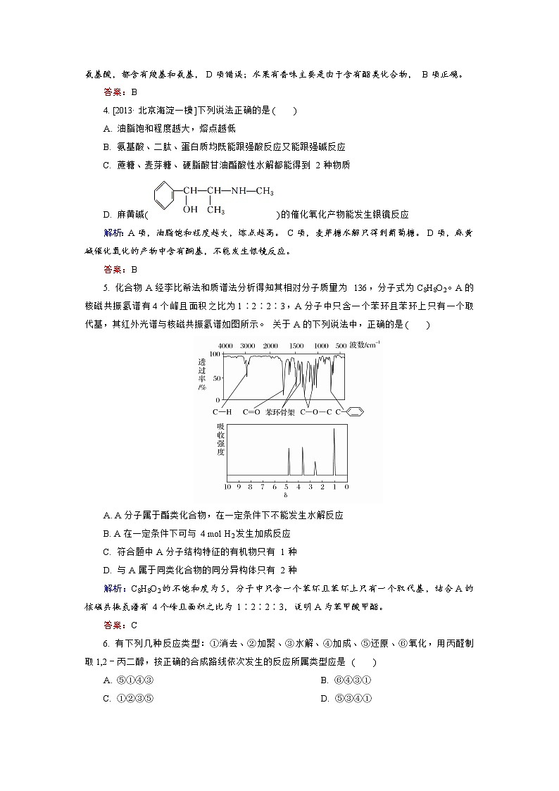 高中化学人教版选修5《有机化学基础》模块检测 Word版含解析02