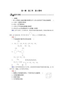 高中化学人教版 (新课标)选修5 有机化学基础第二节 有机化合物的结构特点综合训练题