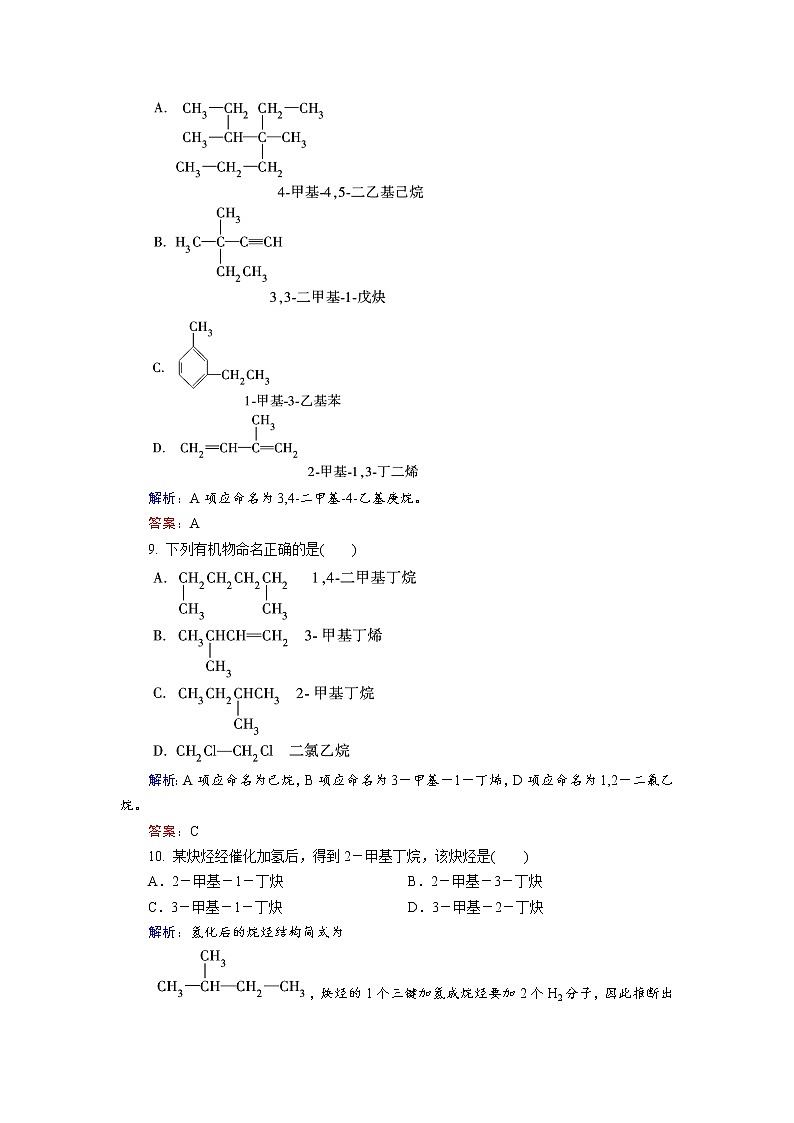 高中化学人教版选修5课后训练：1.3.2 烯烃和炔烃及苯的同系物的命名 Word版含解析03