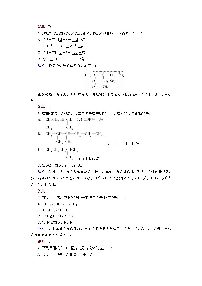 高中化学人教版选修5课后训练：1.3.1 烷烃的命名 Word版含解析02