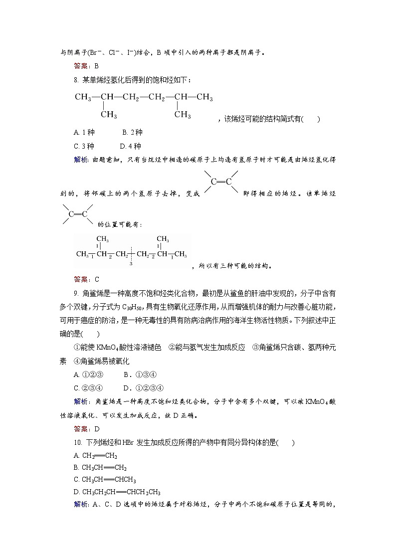 高中化学人教版选修5课后训练：2.1.2 烯烃 Word版含解析03